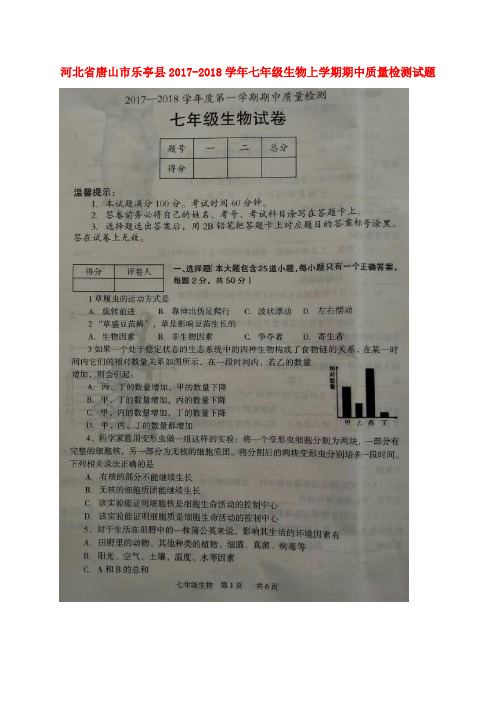 新人教版七年级生物上学期期中质量检测试题扫描版