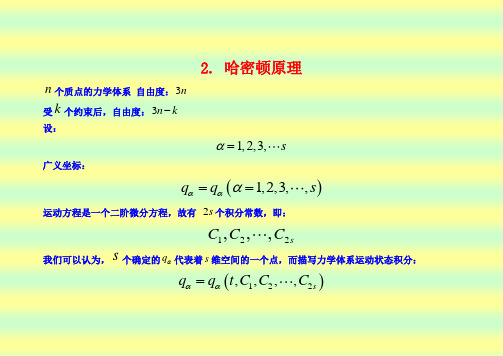 第八章 经典力学的哈密顿理论之二