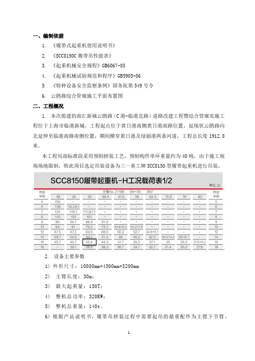 150吨履带式起重机安装拆卸方案