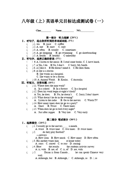 八年级(上)英语单元目标达成测试卷(一)附答案