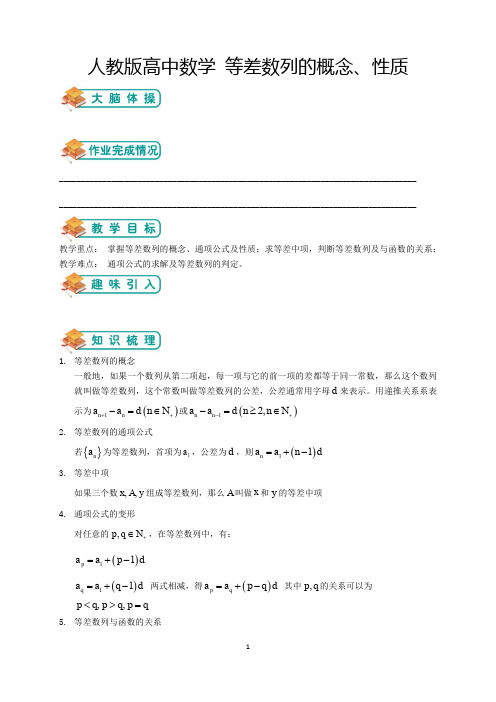 人教版高中数学必修五第4讲：等差数列的概念、性质(教师版)