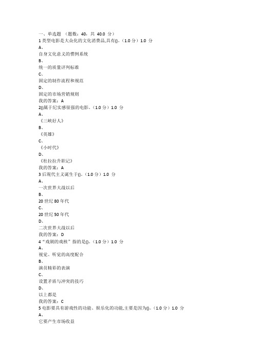 尔雅《影视鉴赏》网课期末考试试题答案2019