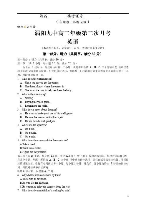 安徽省亳州市涡阳县第九中学2019-2020学年高二7月月考英语试题+Word版含答案