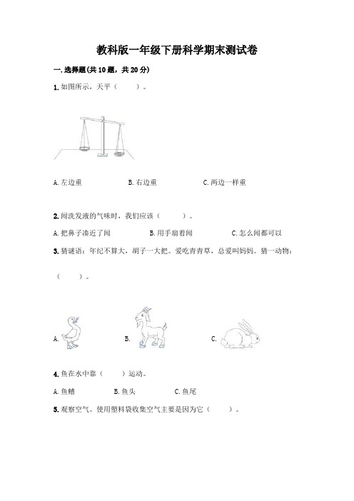 教科版一年级下册科学期末测试卷附参考答案AB卷