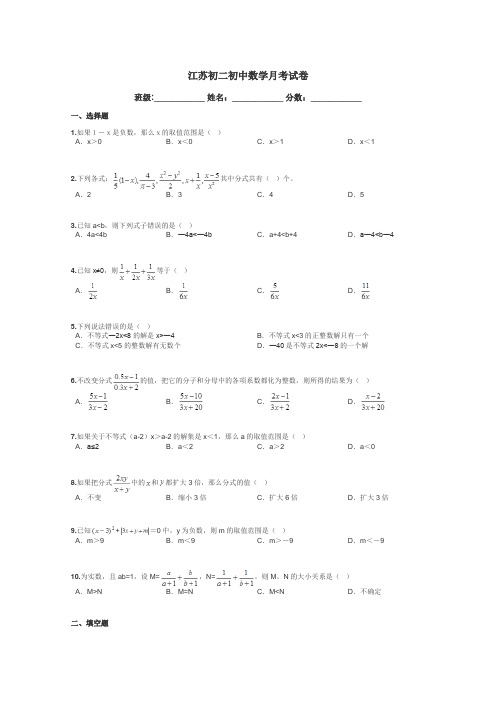 江苏初二初中数学月考试卷带答案解析
