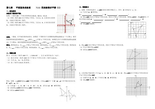 7.2.2用坐标表示平移(2)