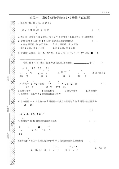 选修1-1模块考试题