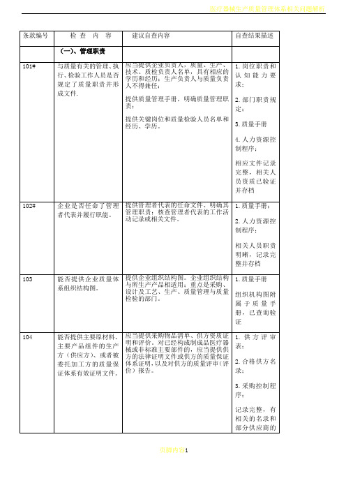 医疗器械生产质量管理体系考核管理办法