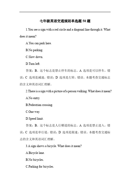 七年级英语交通规则单选题50题