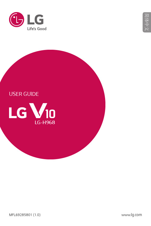 LG H968 手机 用户手册 说明书