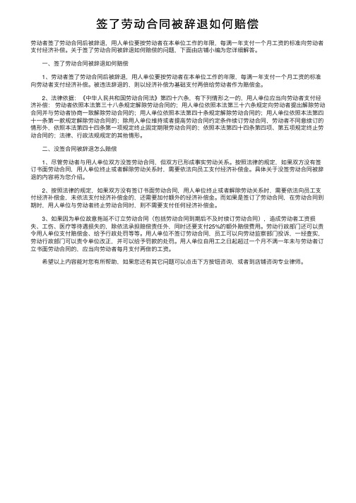 签了劳动合同被辞退如何赔偿