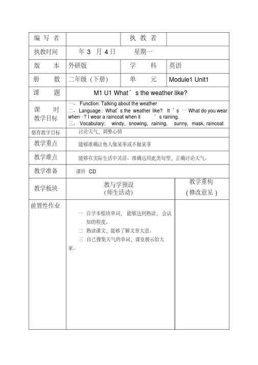 【培训机构课件】最新外研版_小学二年级英语下册全册教案_第二学期全套教学设计