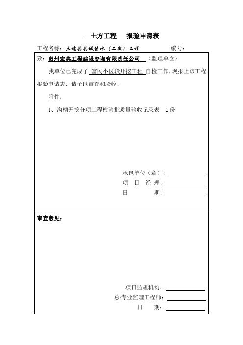 分项报验申请表1.doc管网王再飞