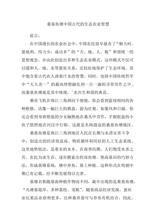 桑基鱼塘中国古代的生态农业智慧