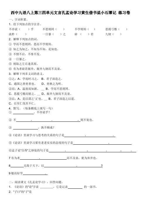 孔孟论学习 黄生借书说小石潭记中考集锦