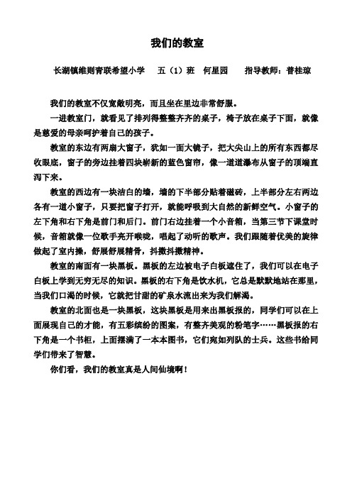 五(1 )班小记者作文