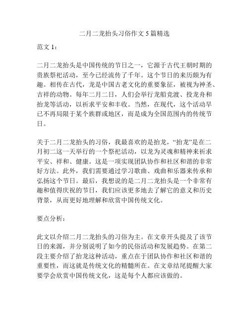 二月二龙抬头习俗作文5篇精选