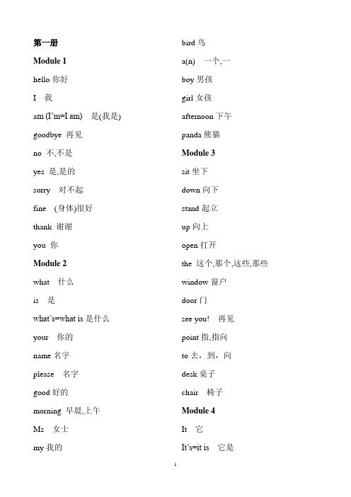 外研社小学新标准英语(一年级起点)第1-12册单词表