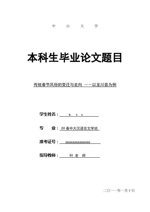 传统春节风俗的变迁与走向——以龙川县为例