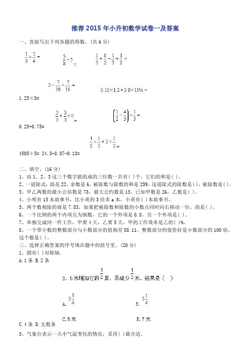 2015小升初数学试卷及答案