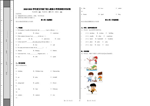 2022-2023学年度五年级下册人教版小学英语期末考试卷