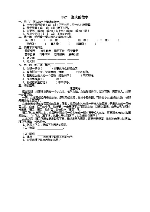 部编版四年级语文下册《32渔夫的故事》课时练及答案【推荐】