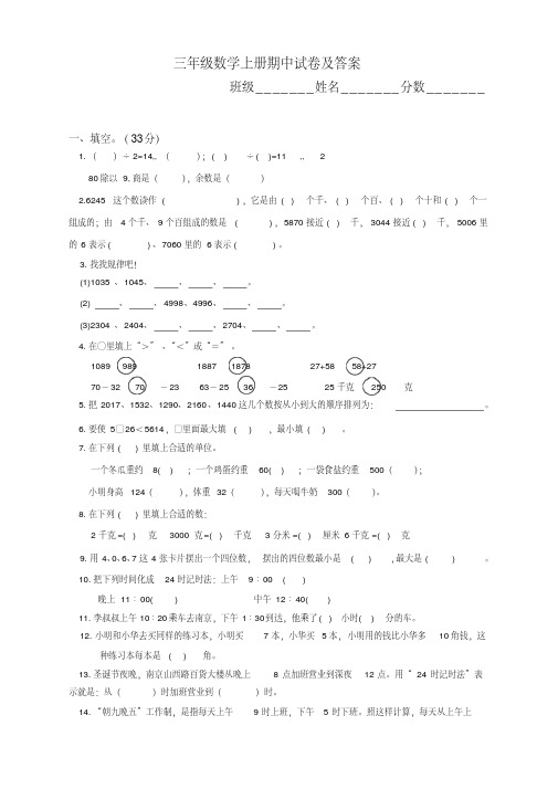 2016-2017最新苏教版小学三年级上册数学期中考试试卷及答案1