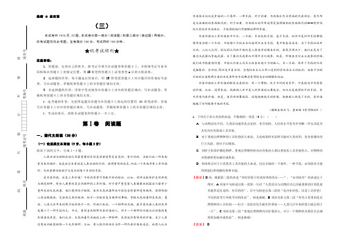 2019年高考考前适应性训练卷 语文(三)教师版