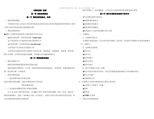 国际结算教案(1)