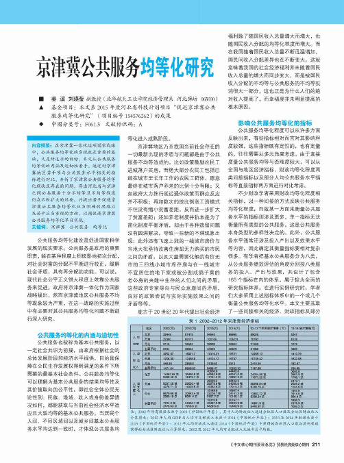 京津冀公共服务均等化研究