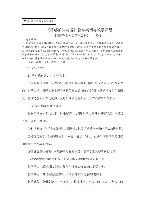 《溶解的快与慢》教学案例与教学反思