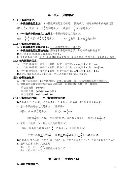 数学六年级上册总复习-知识点整理