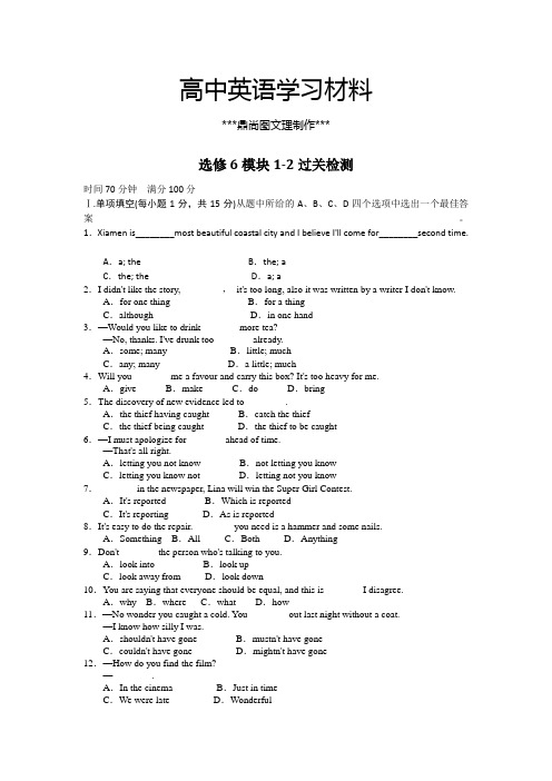 外研版高中英语选修六模块1-2过关检测.docx