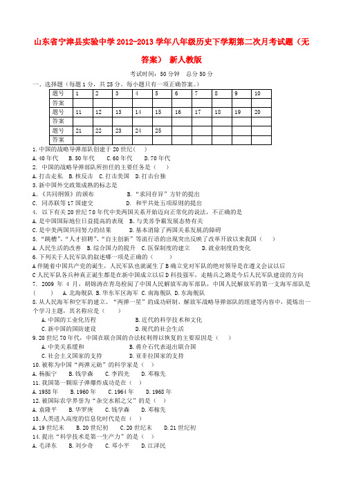 山东省宁津县实验中学八级历史下学期第二次月考试题(无答案) 新人教版