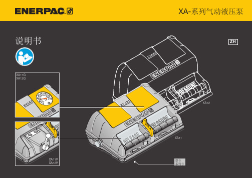 ENERPAC XA 系列气动液压泵 使用手册说明书