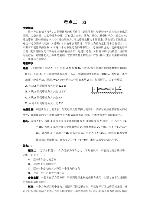 高三物理二轮专题——相互作用与牛顿运动定律