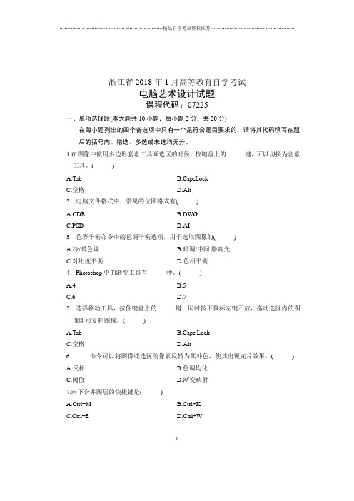 2020年1月浙江自考试题及答案解析电脑艺术设计试卷及答案解析