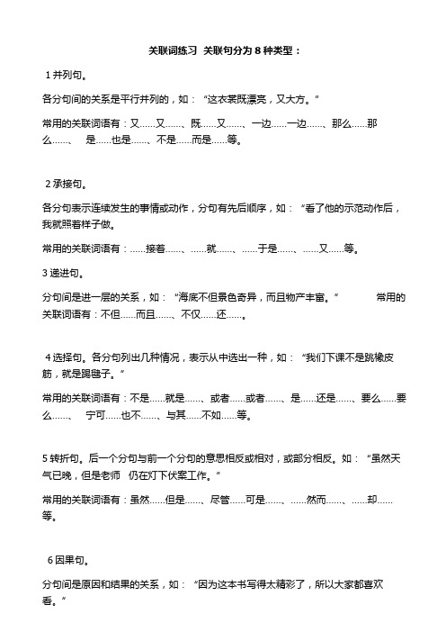 沪教版三年级语文常用关联词总结(精华)