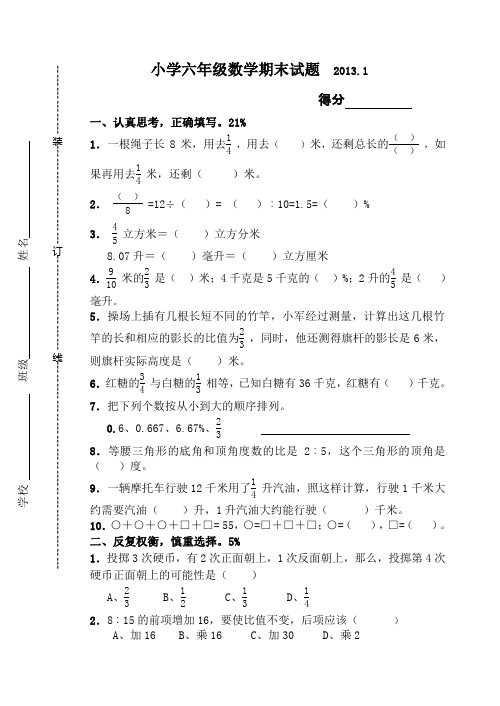 2012-2013学年秋季学期新苏教版六年级数学上册期末试卷