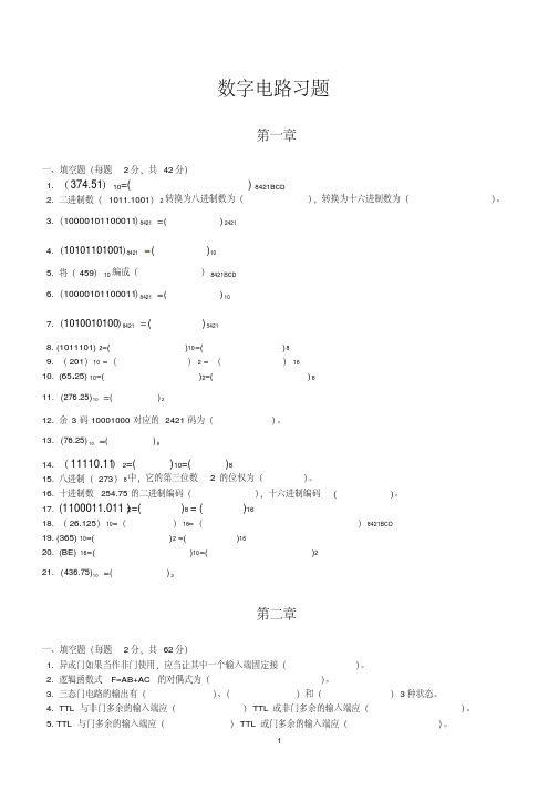 数字电路习题资料