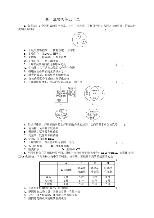 河北省保定市高阳中学高一上学期第十四次周练生物试题