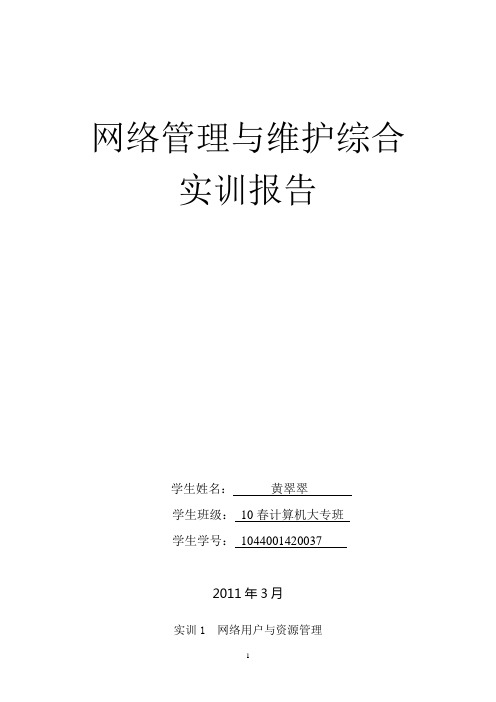 网络管理与维护综合实训