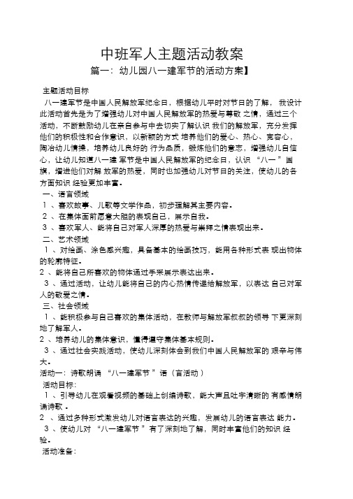 中班军人主题活动教案