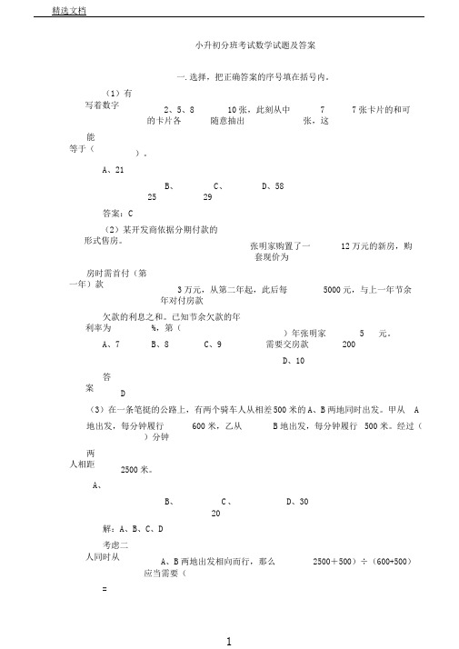 小升初分班考试数学考习题及答案