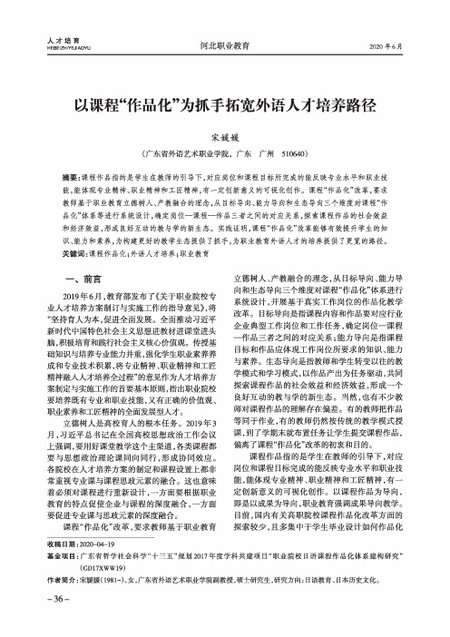 以课程“作品化”为抓手拓宽外语人才培养路径