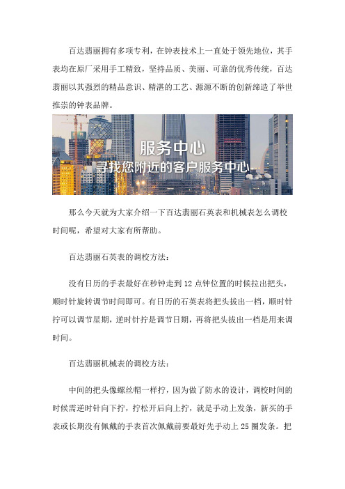 长春百达翡丽服务中心