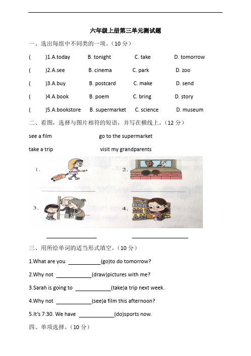 人教PEP小学英语六年级上册Unit3 My weekend plan测试题(附答案)