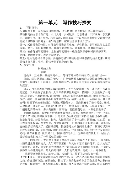 北师大版语文八年级上册第一单元作文教案