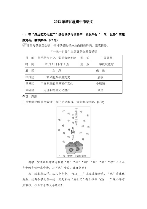 2022年浙江省温州市中考语文试卷+答案解析