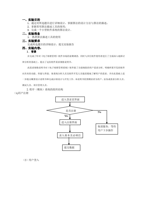 软件工程  个人电子相册 详细设计范文